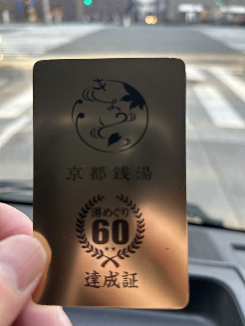 湯けむり太郎さんの初音湯のサ活写真