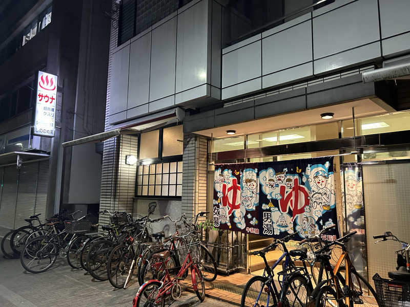 湯けむり太郎さんのしののめ湯(東雲湯)のサ活写真