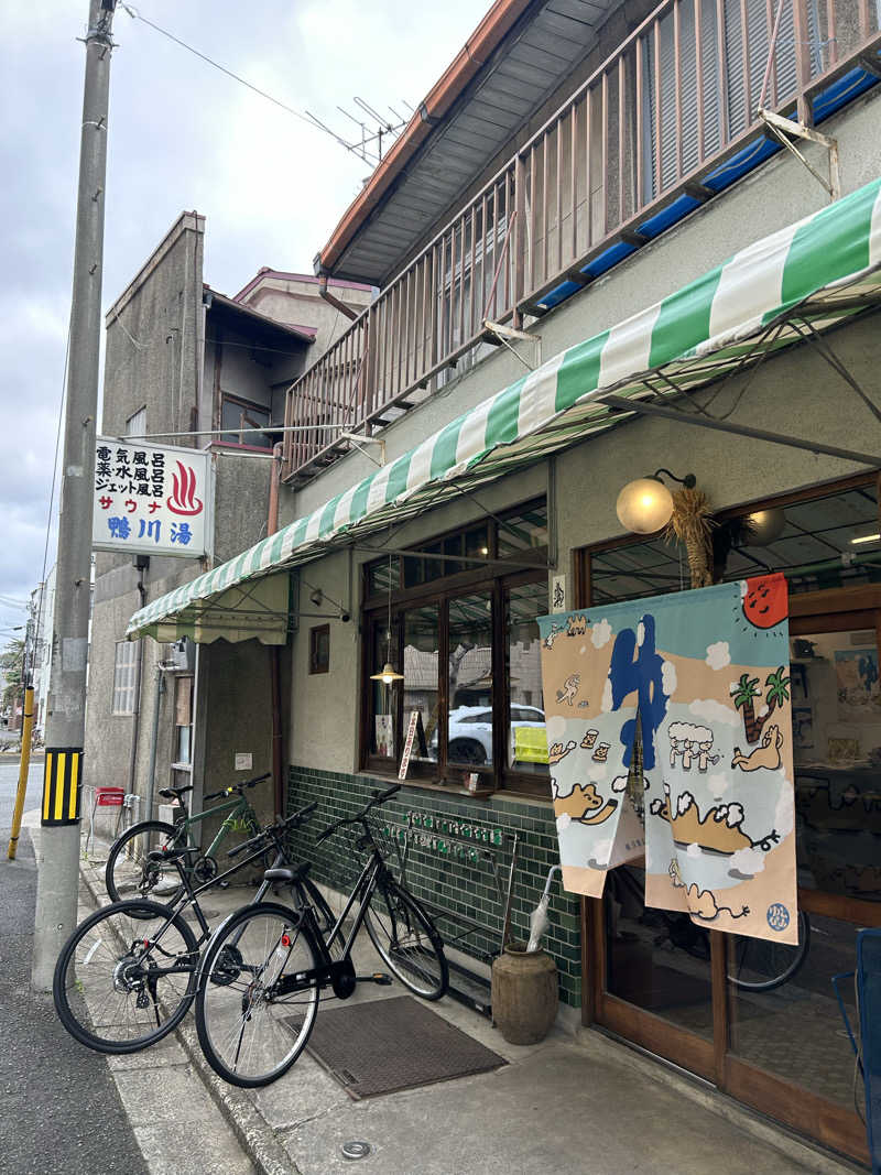 湯けむり太郎さんの鴨川湯のサ活写真