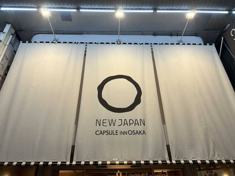 湯けむり太郎さんのニュージャパン 梅田店(カプセルイン大阪)のサ活写真