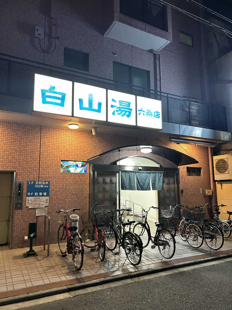 湯けむり太郎さんの白山湯 六条店のサ活写真