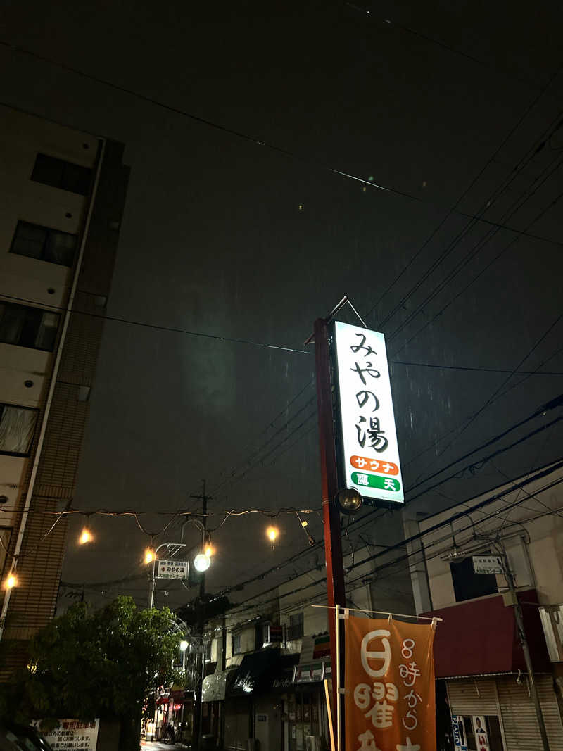 湯けむり太郎さんのみやの湯のサ活写真
