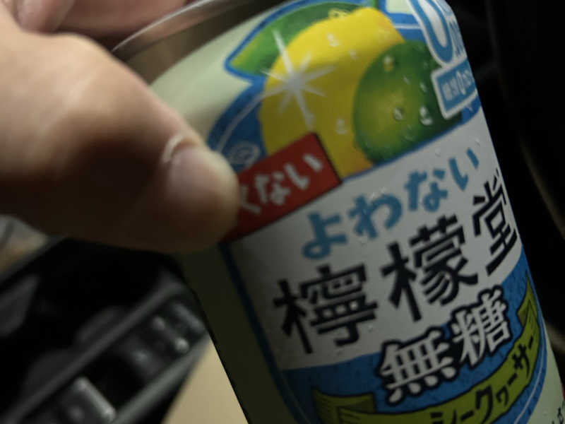 酔わない檸檬堂
