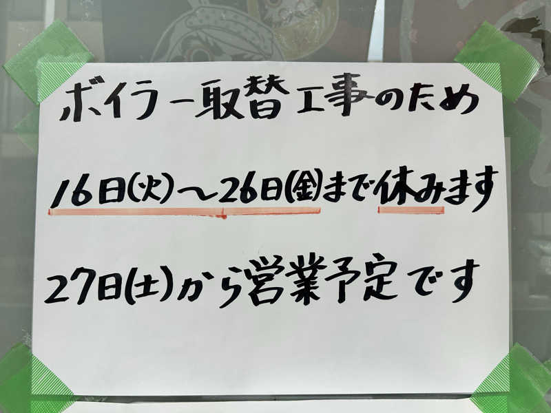 湯けむり太郎さんの泉湯のサ活写真