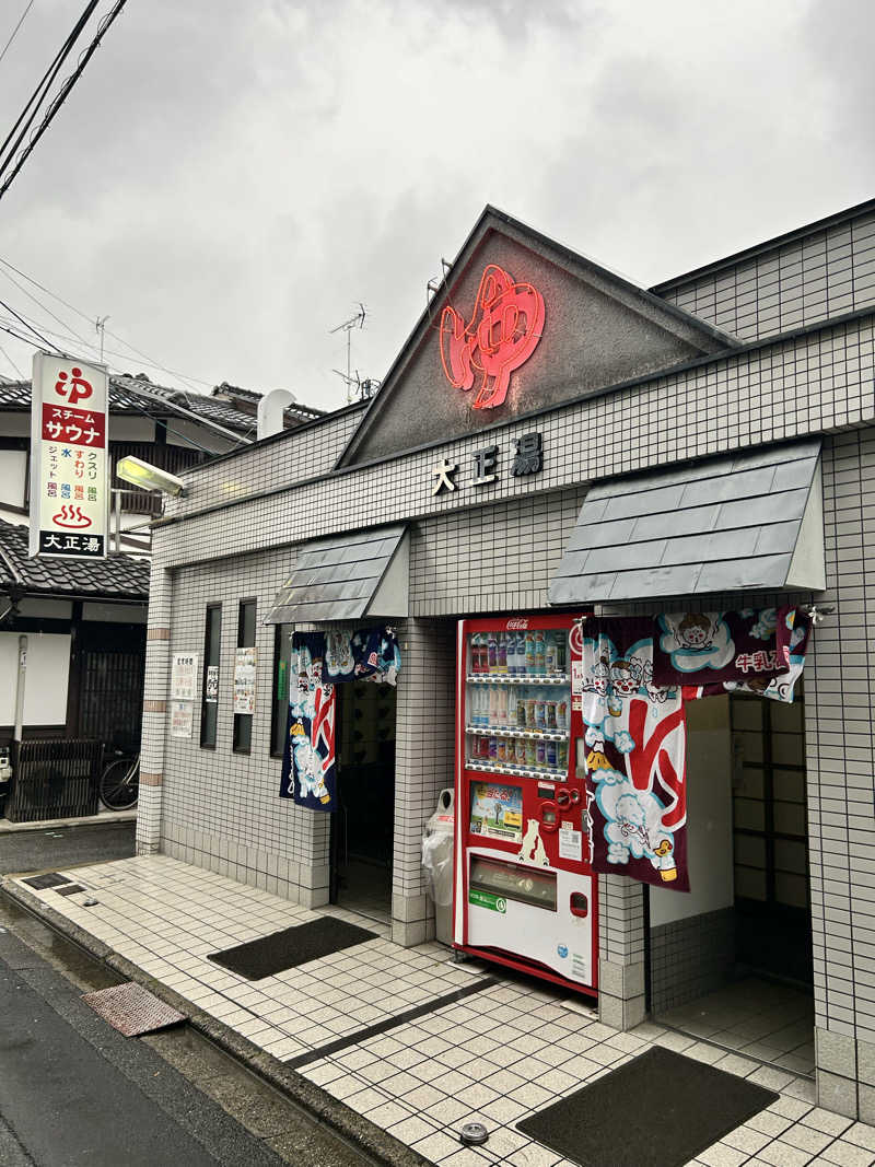 湯けむり太郎さんの大正湯(京都駅)のサ活写真