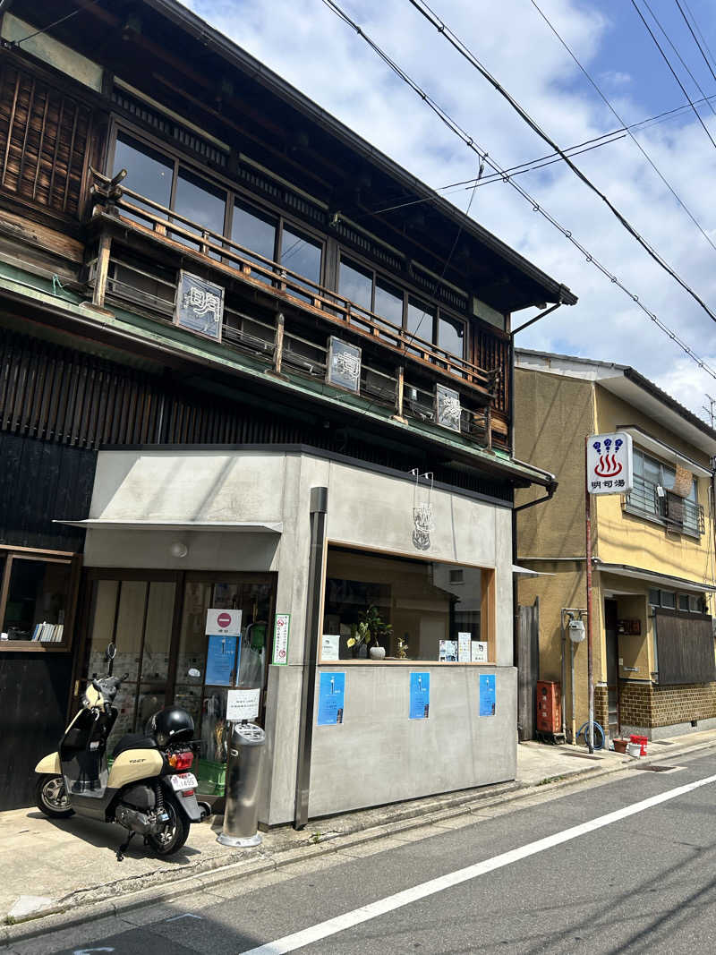 湯けむり太郎さんの明司湯のサ活写真