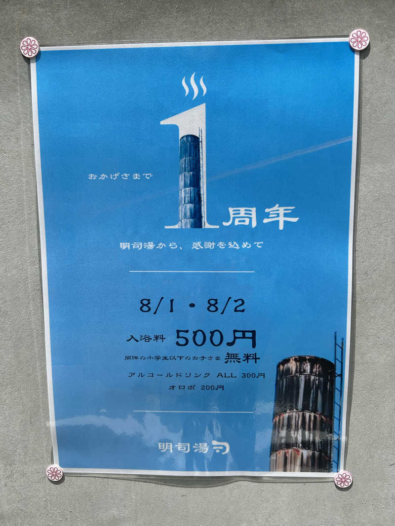 湯けむり太郎さんの明司湯のサ活写真