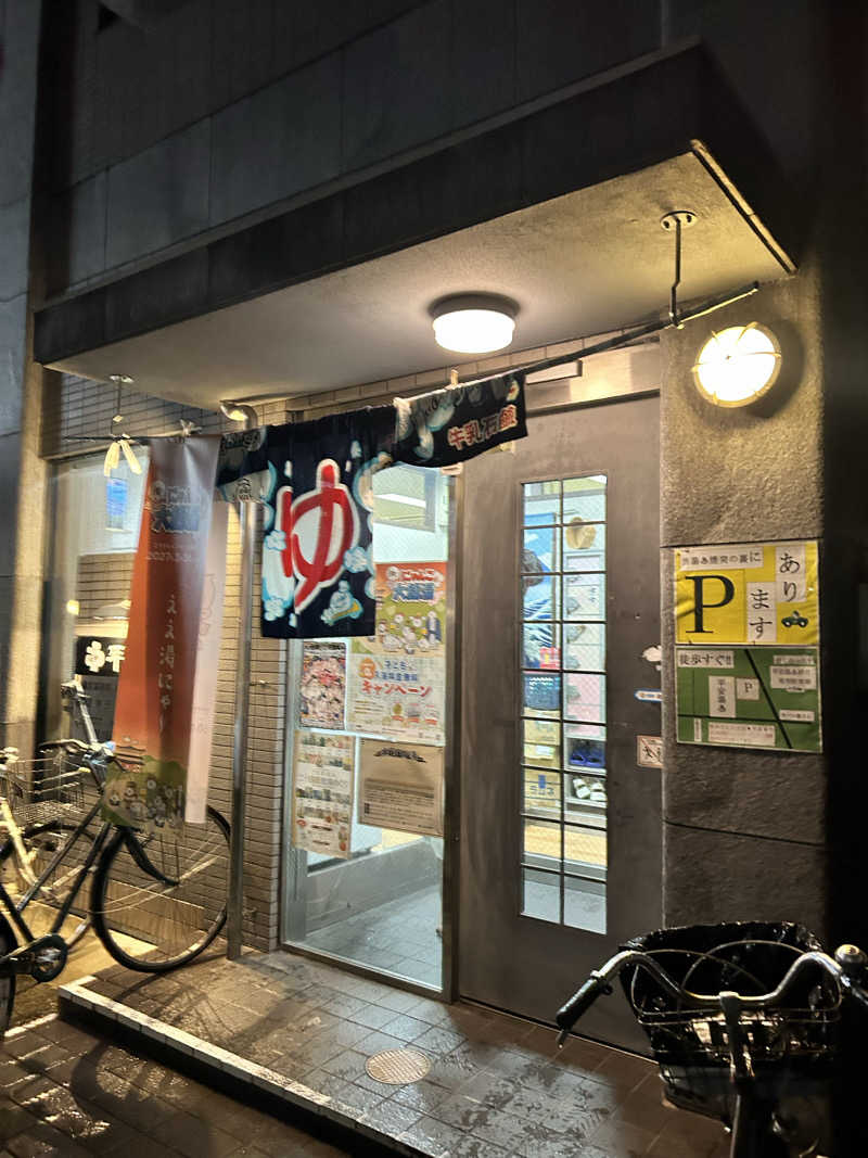 湯けむり太郎さんの平安湯のサ活写真