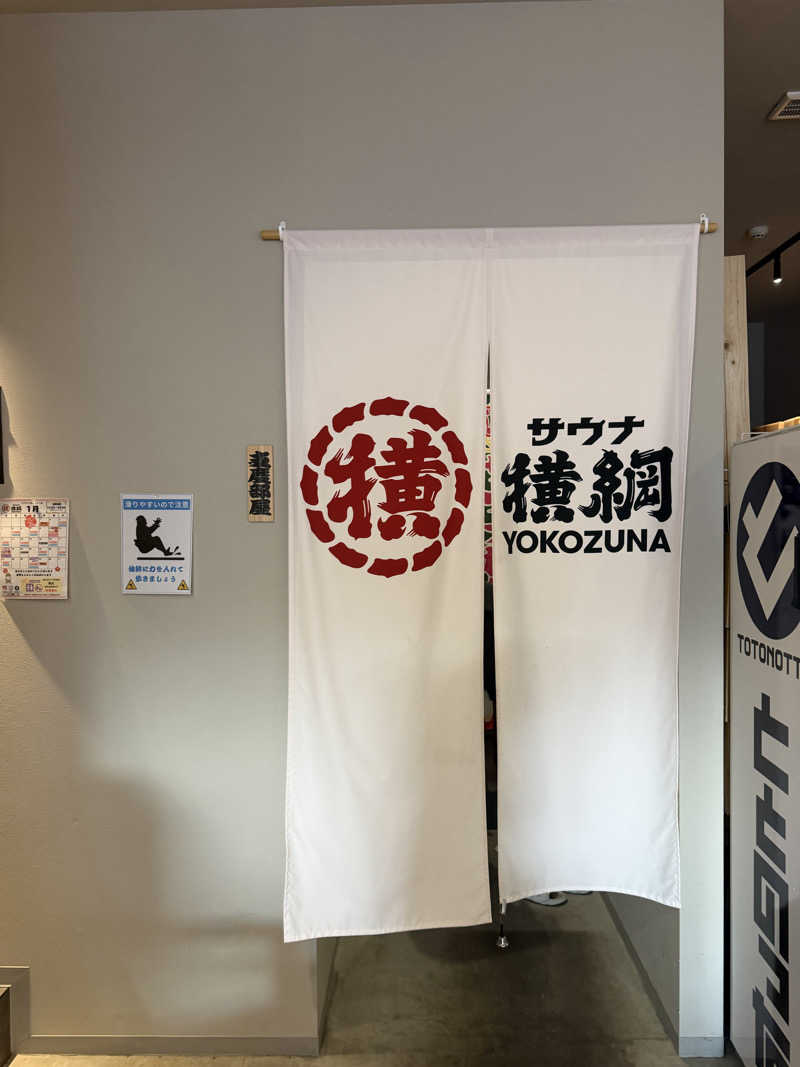 まさとしさんのサウナ横綱 本川越店のサ活写真