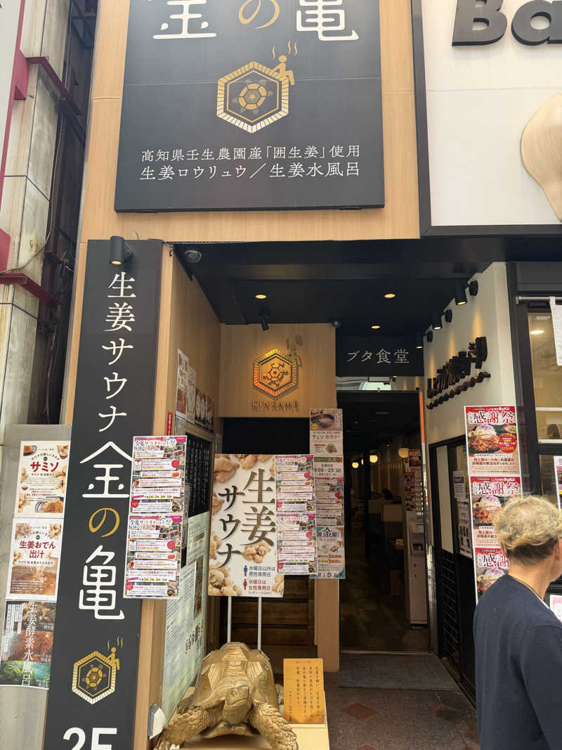 まさとしさんの生姜サウナ 金の亀のサ活写真