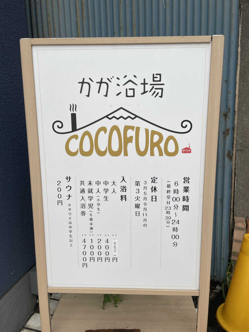 かおりさんのCOCOFURO かが浴場のサ活写真