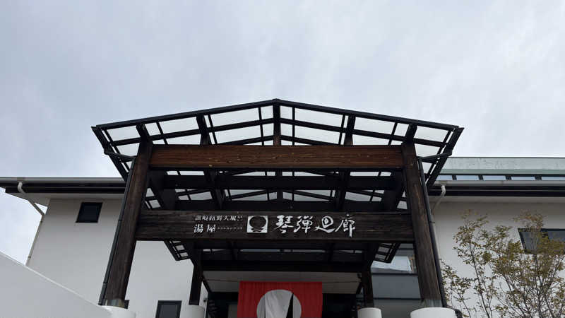 外気浴の扇風機すきさんの琴弾廻廊のサ活写真