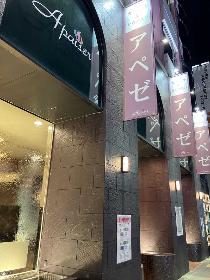 シンさんのリラクゼーションスパ アペゼのサ活写真