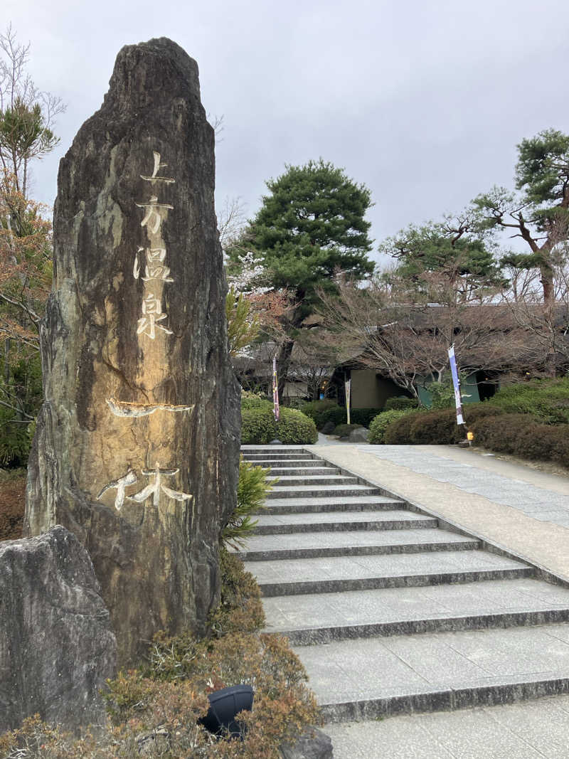 シンさんの上方温泉一休京都本館のサ活写真