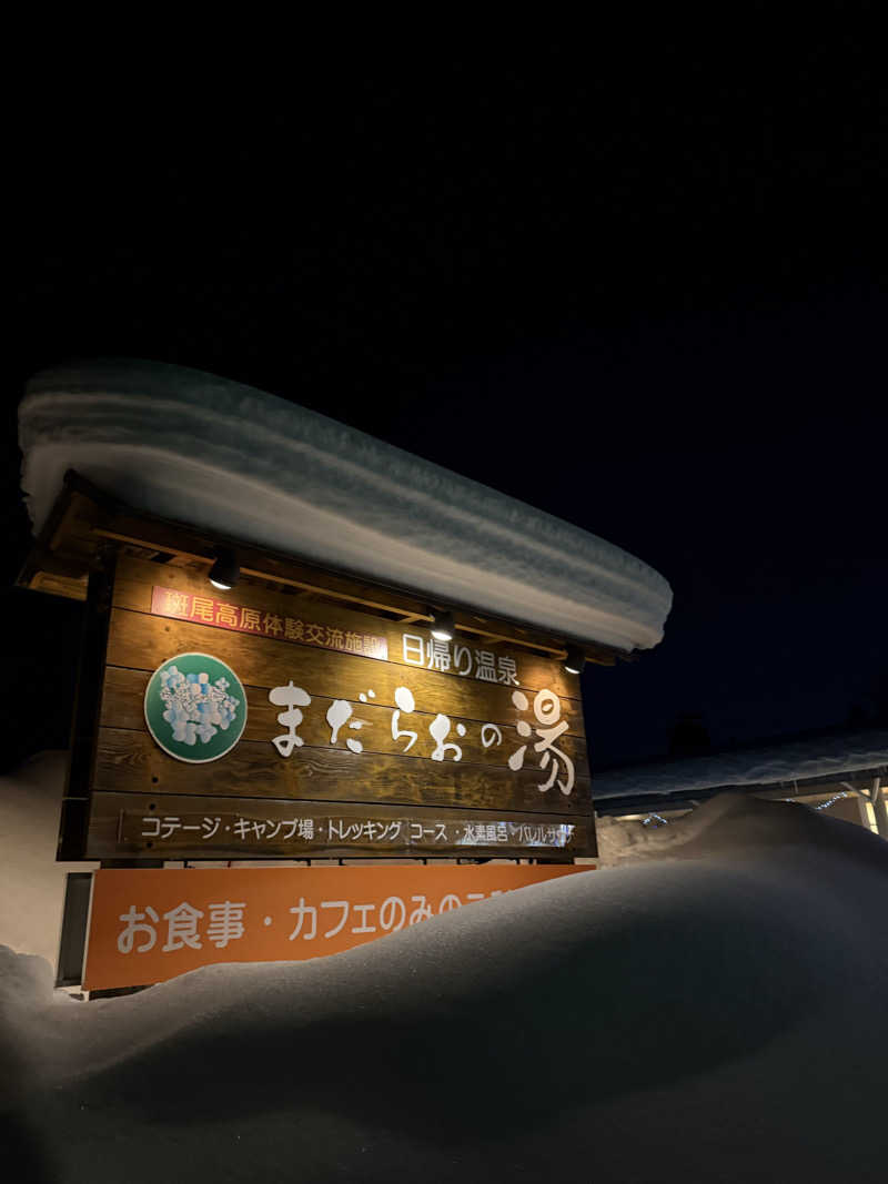とらふぐさんのまだらおの湯のサ活写真