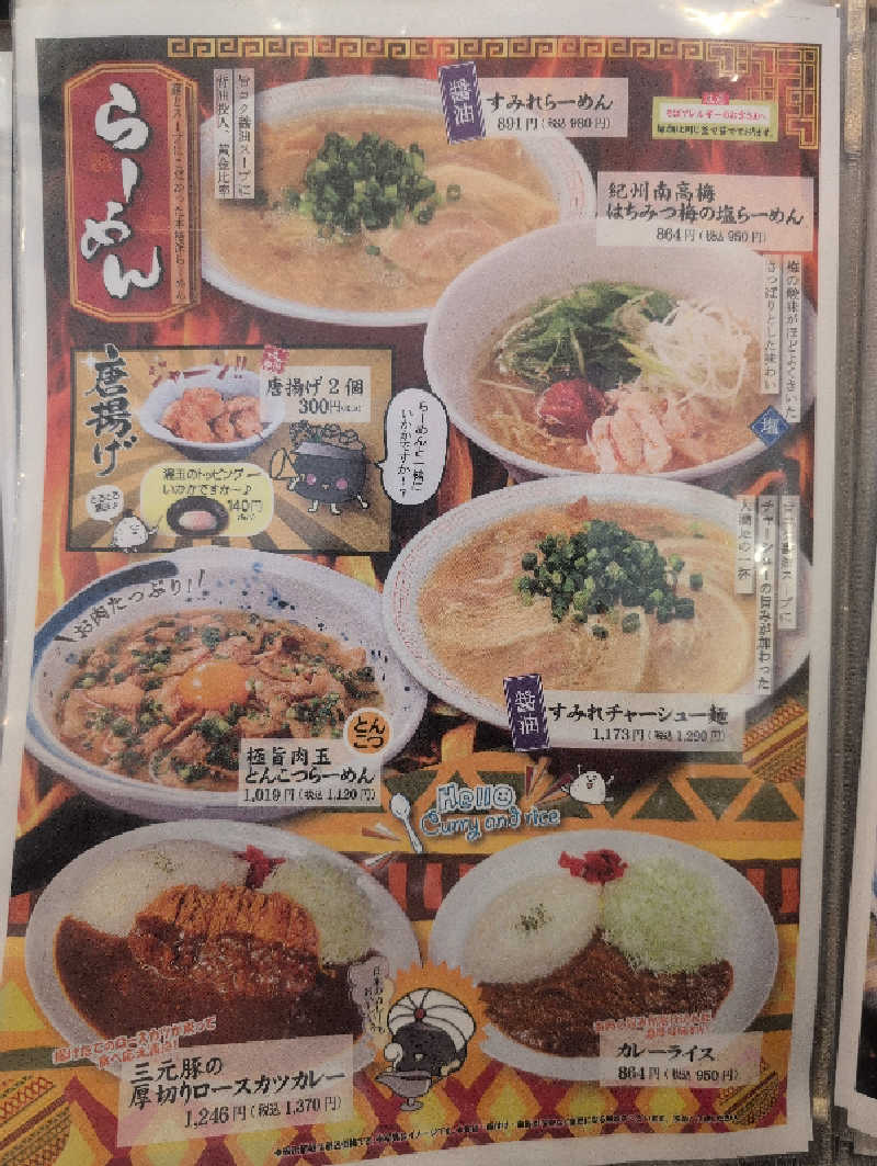 豆茶福天さんの南柏天然温泉すみれのサ活写真