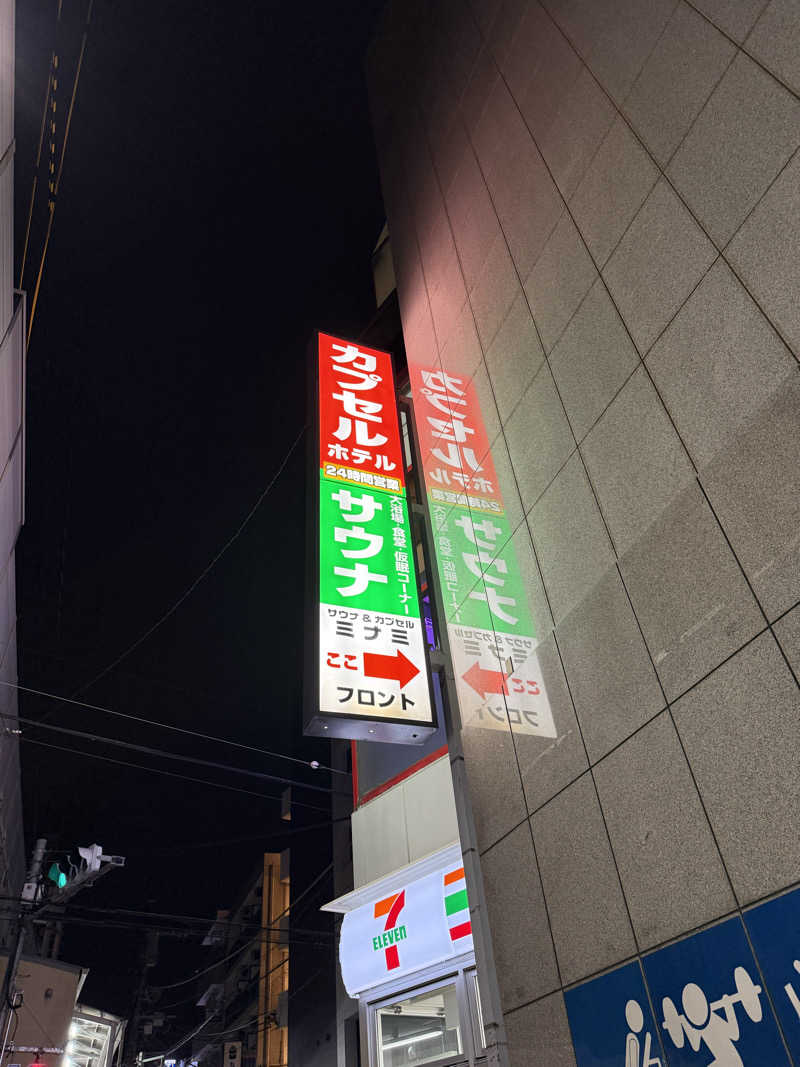 たけださんのサウナ&カプセルミナミ学芸大店のサ活写真