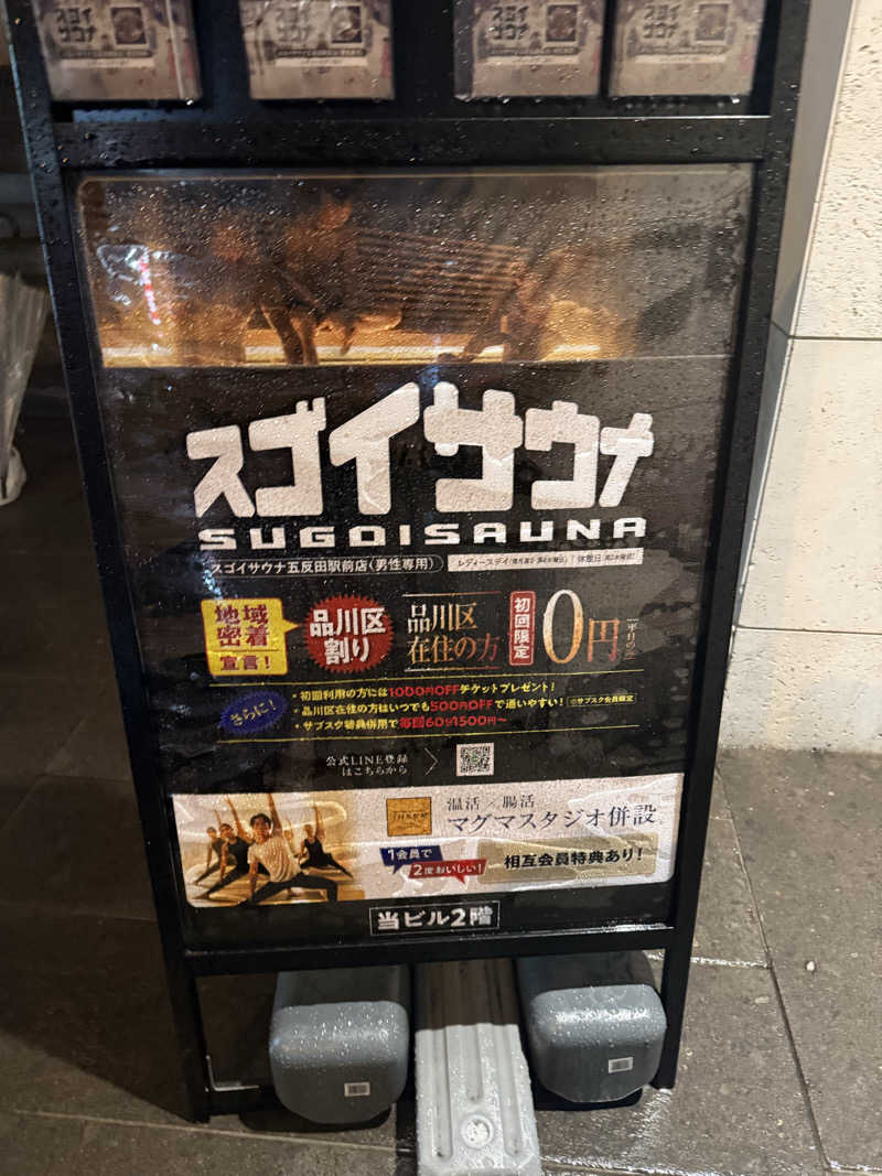 たけださんのスゴイサウナ五反田駅前店のサ活写真