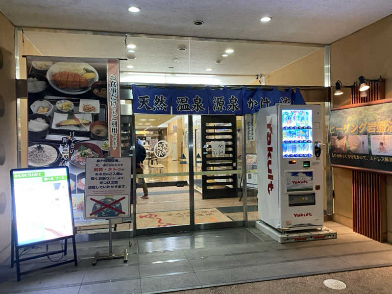 ゆーまさんのまえばし駅前天然温泉ゆ〜ゆのサ活写真