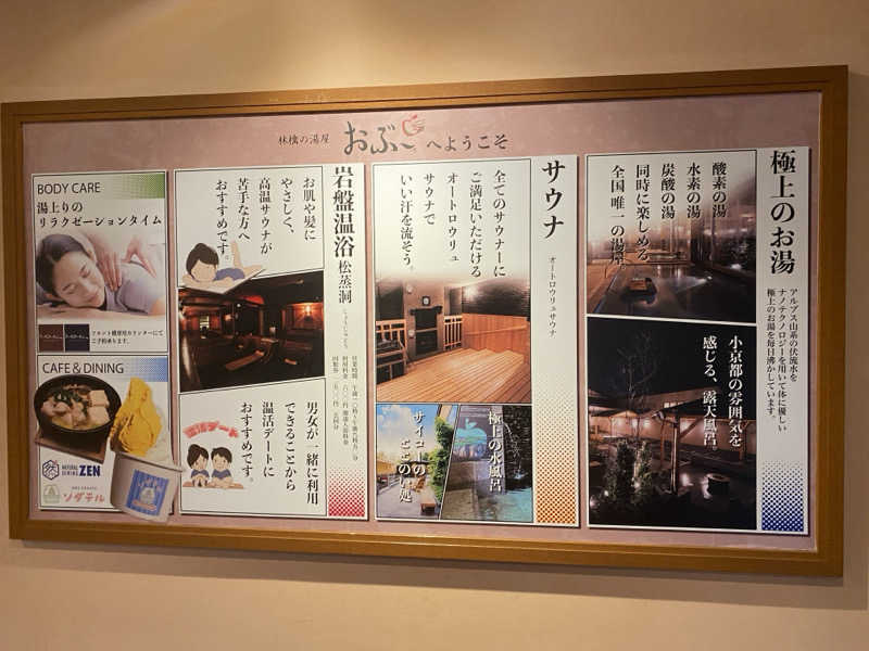 ゆーまさんの林檎の湯屋 おぶ～のサ活写真