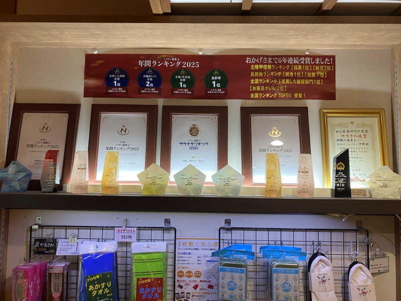 ゆーまさんの林檎の湯屋 おぶ～のサ活写真