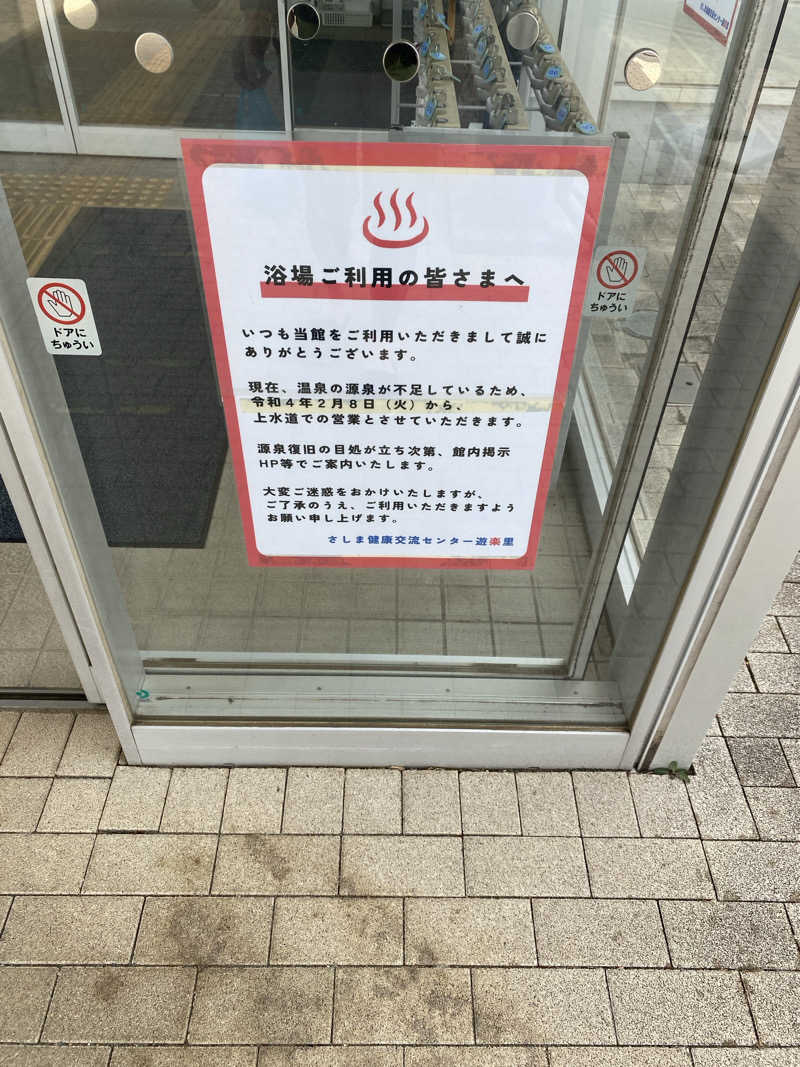 しゅーと🦦🔥さんのさしま健康交流センター・遊楽里のサ活写真