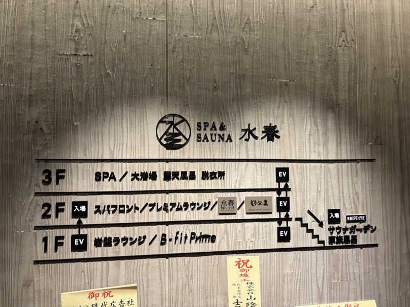 ひでチャンさんのSPA&SAUNA水春 服部緑地のサ活写真