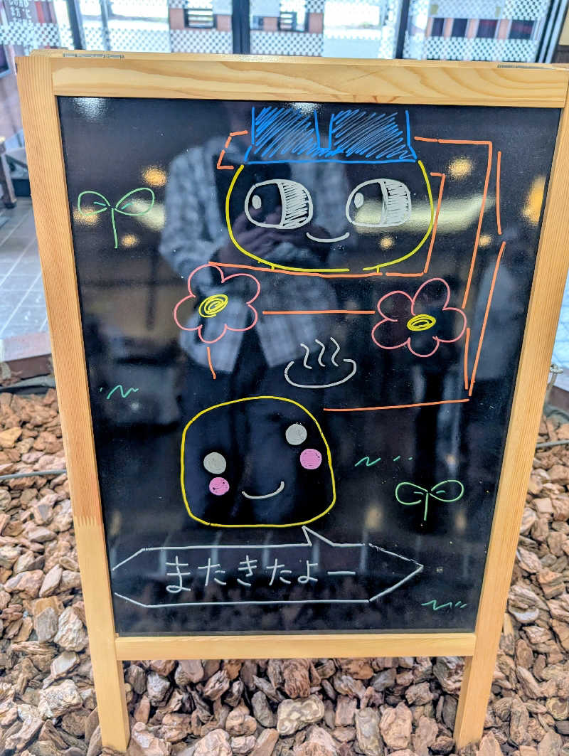 佐藤二博さんの苗穂駅前温泉 蔵ノ湯のサ活写真