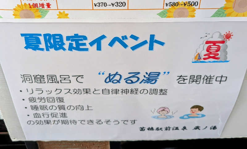 佐藤二博さんの苗穂駅前温泉 蔵ノ湯のサ活写真