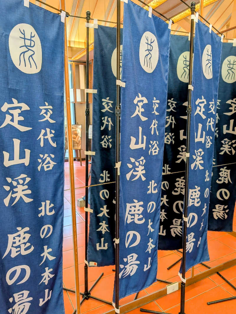 佐藤二博さんの定山渓 鹿の湯のサ活写真