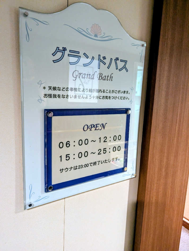 佐藤二博さんの客船にっぽん丸のサ活写真
