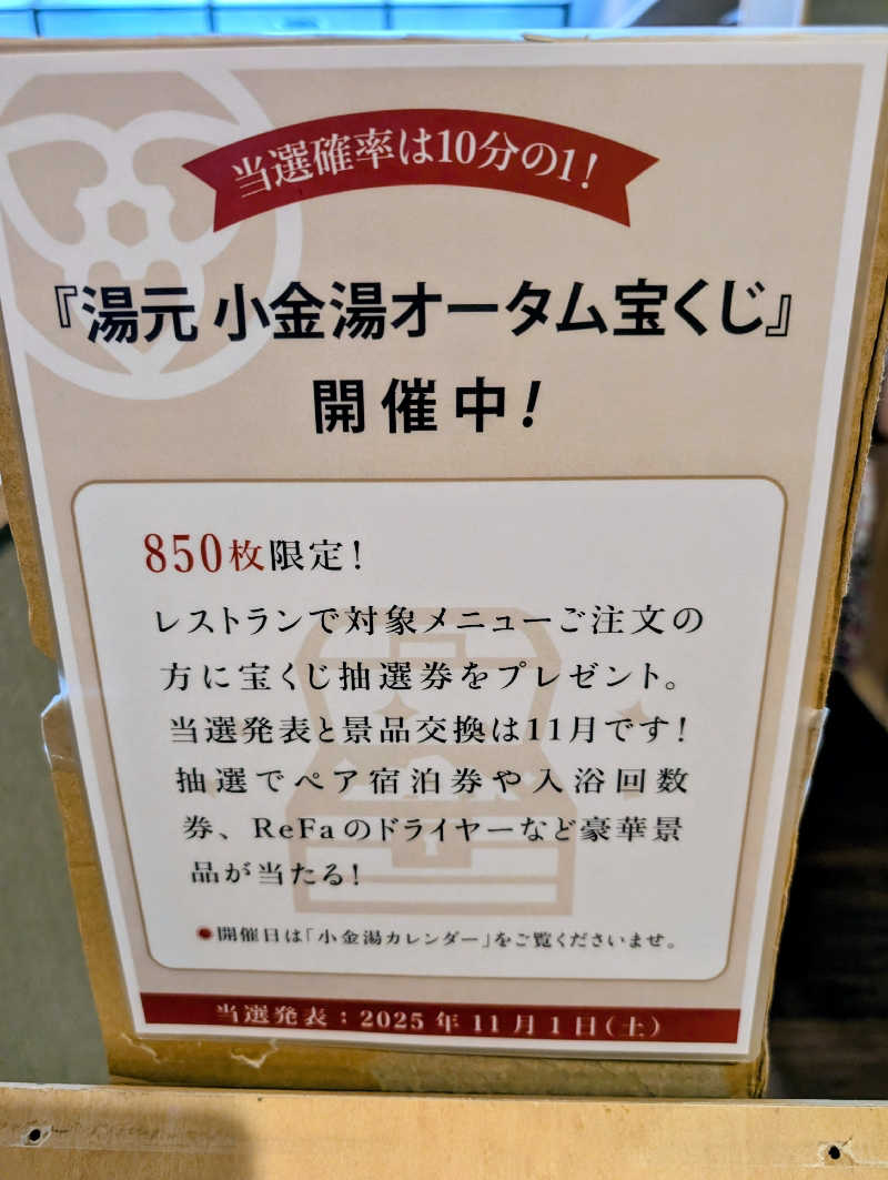 佐藤二博さんの小金湯温泉 湯元 小金湯のサ活写真