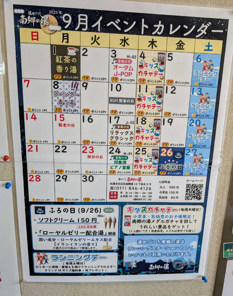 佐藤二博さんの湯めごこち南郷の湯のサ活写真