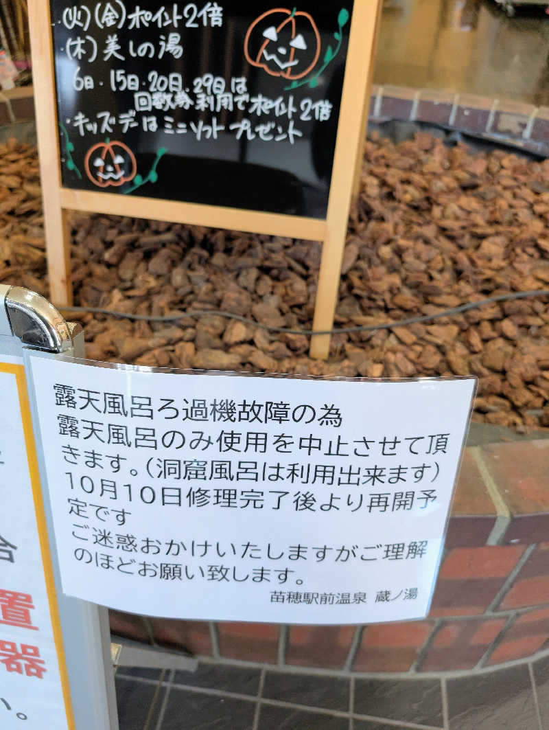 佐藤二博さんの苗穂駅前温泉 蔵ノ湯のサ活写真