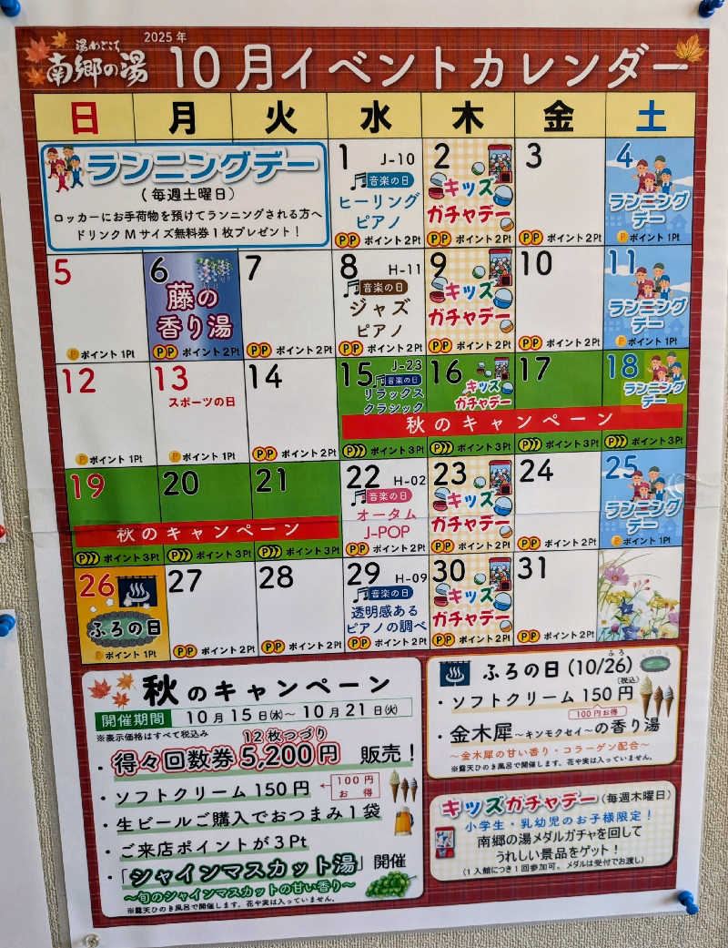 佐藤二博さんの湯めごこち南郷の湯のサ活写真