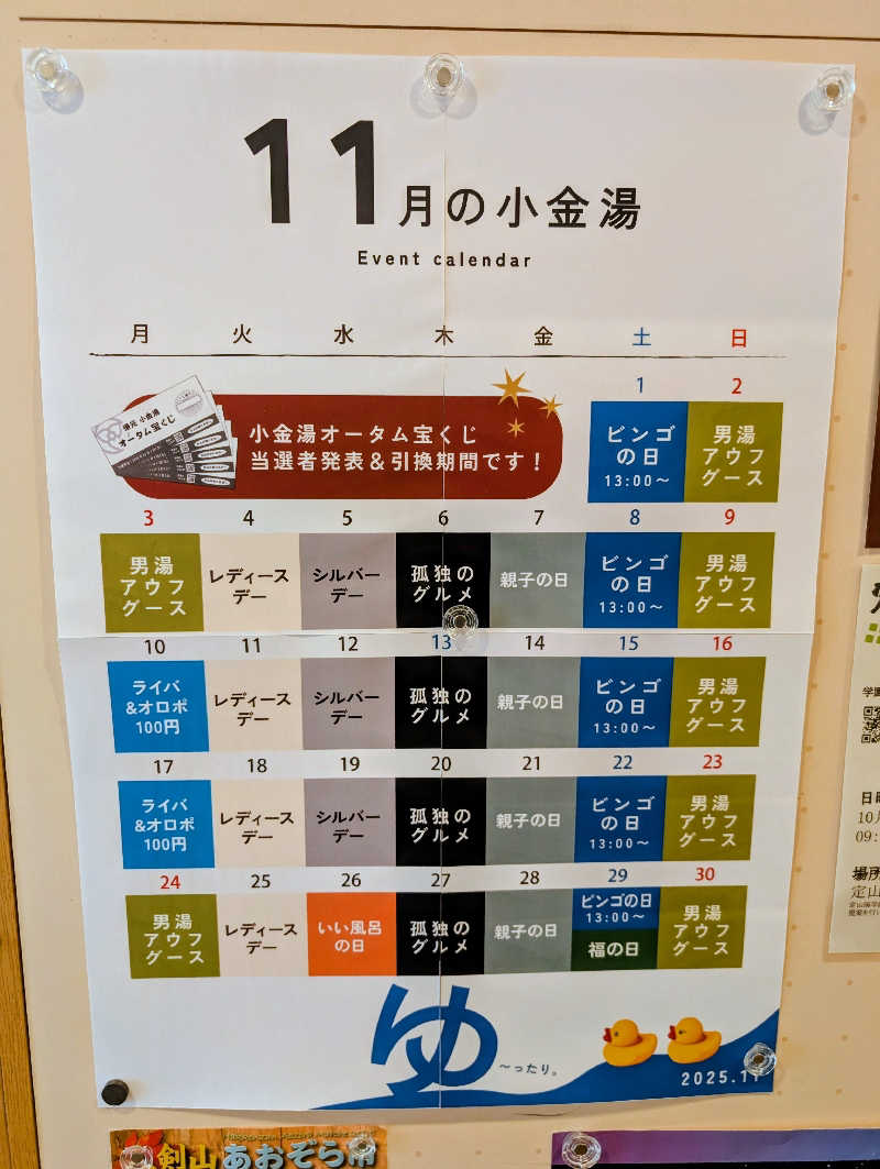 佐藤二博さんの小金湯温泉 湯元 小金湯のサ活写真