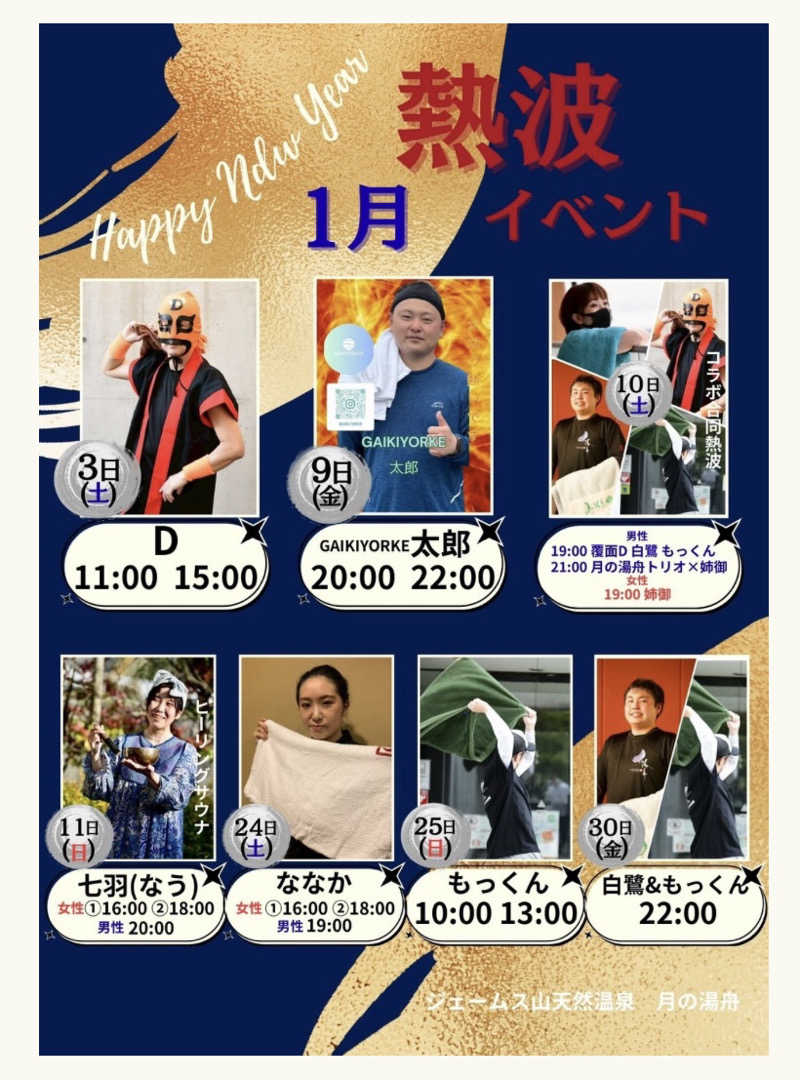 見習い熱波師さんのジェームス山天然温泉 月の湯舟のサ活写真