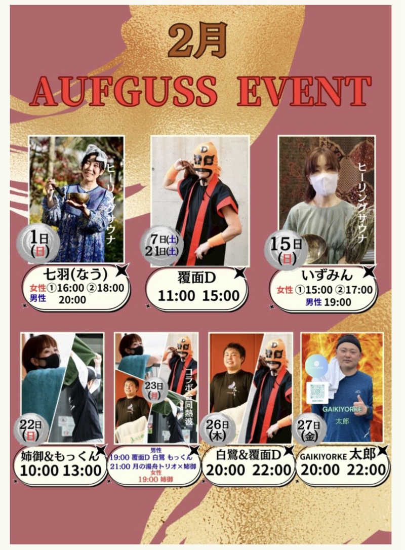 見習い熱波師さんのジェームス山天然温泉 月の湯舟のサ活写真