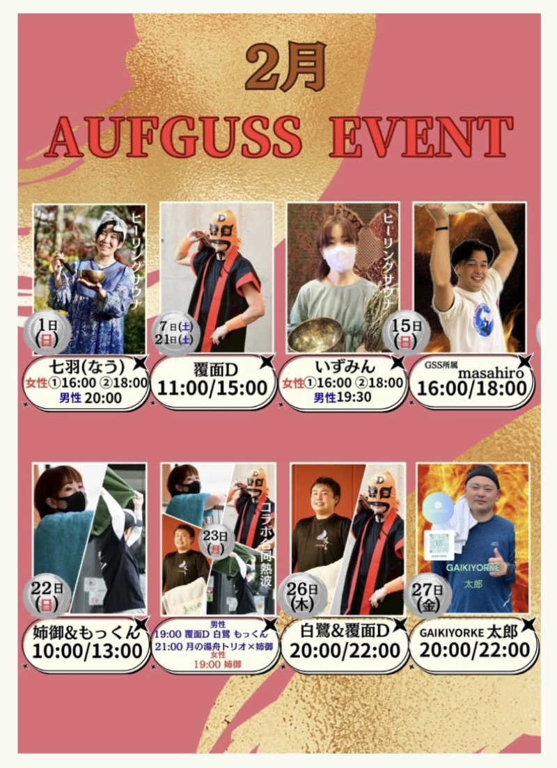 月次朗（月の湯舟専属熱波師）さんのジェームス山天然温泉 月の湯舟のサ活写真