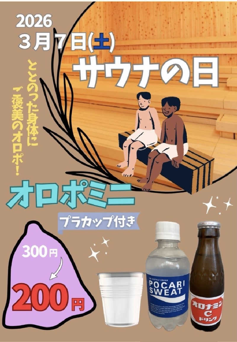 月次朗（月の湯舟専属熱波師）さんのジェームス山天然温泉 月の湯舟のサ活写真