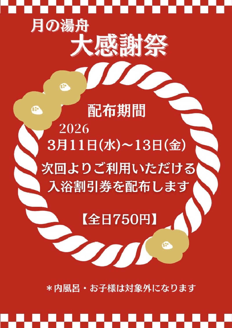月次朗（月の湯舟専属熱波師）さんのジェームス山天然温泉 月の湯舟のサ活写真