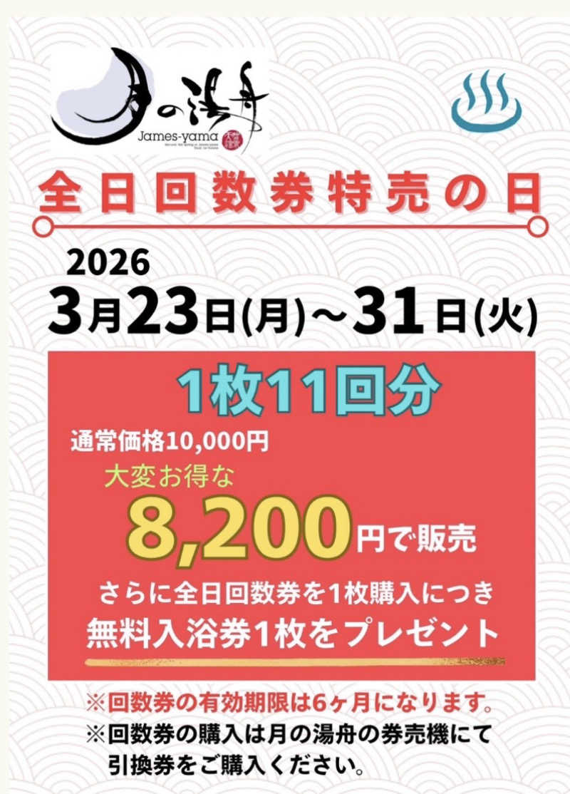月次朗（月の湯舟専属熱波師）さんのジェームス山天然温泉 月の湯舟のサ活写真
