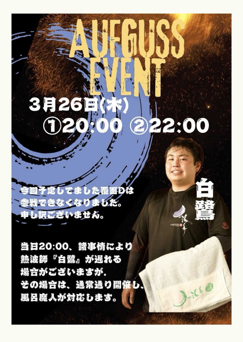 月次朗（月の湯舟専属熱波師）さんのジェームス山天然温泉 月の湯舟のサ活写真