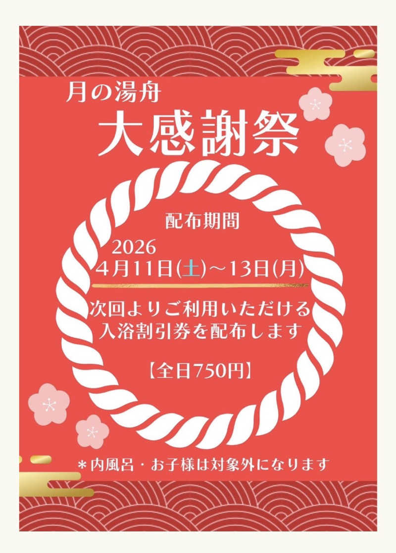 月次朗（月の湯舟専属熱波師）さんのジェームス山天然温泉 月の湯舟のサ活写真