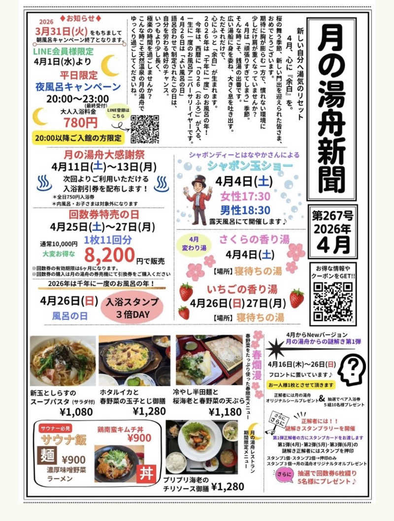 月次朗（月の湯舟専属熱波師）さんのジェームス山天然温泉 月の湯舟のサ活写真