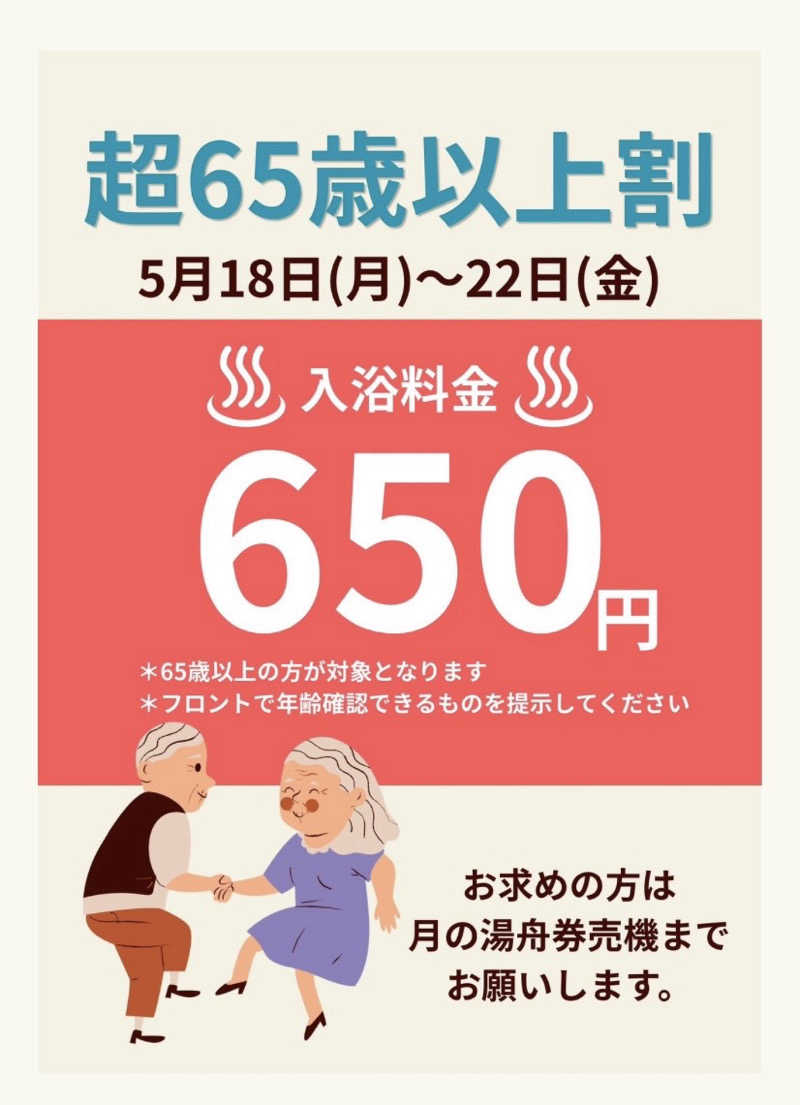 月次朗（月の湯舟専属熱波師）さんのジェームス山天然温泉 月の湯舟のサ活写真