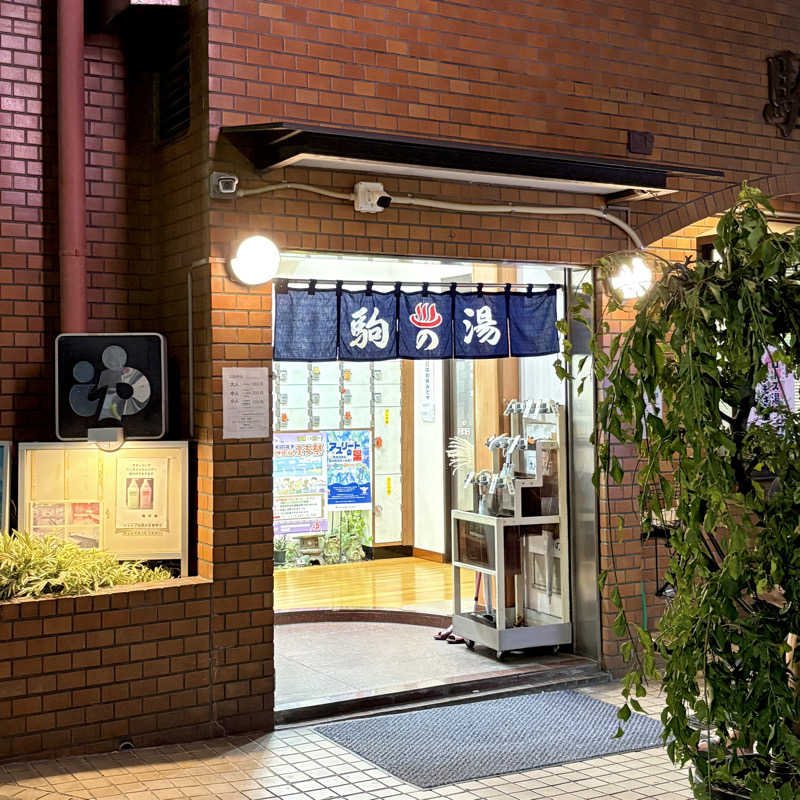 むーとんさんの駒の湯のサ活写真