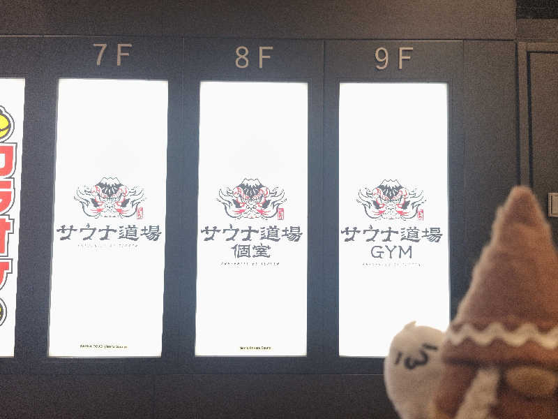 李徴子さんのサウナ道場のサ活写真