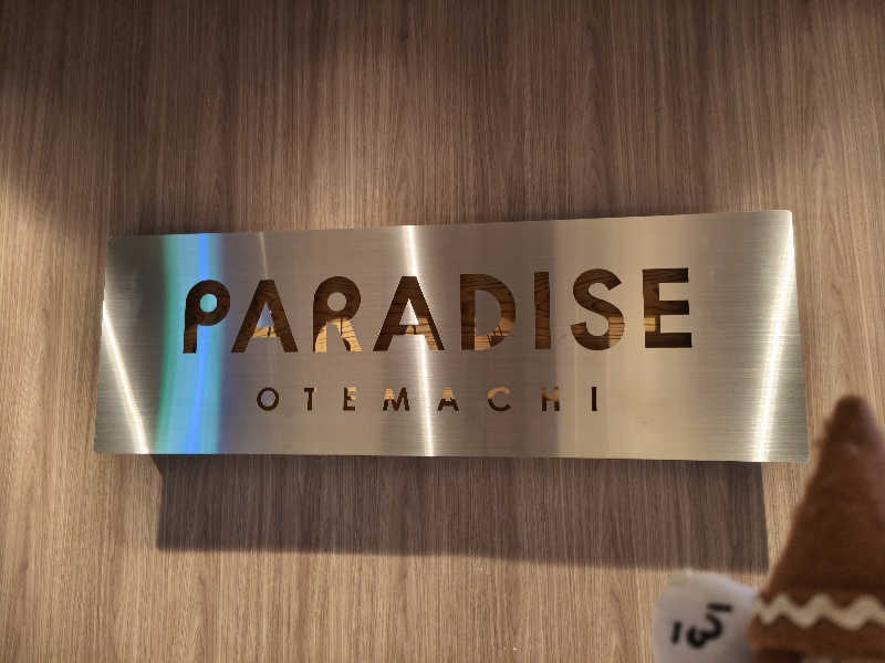 李徴子さんのPARADISE 大手町のサ活写真