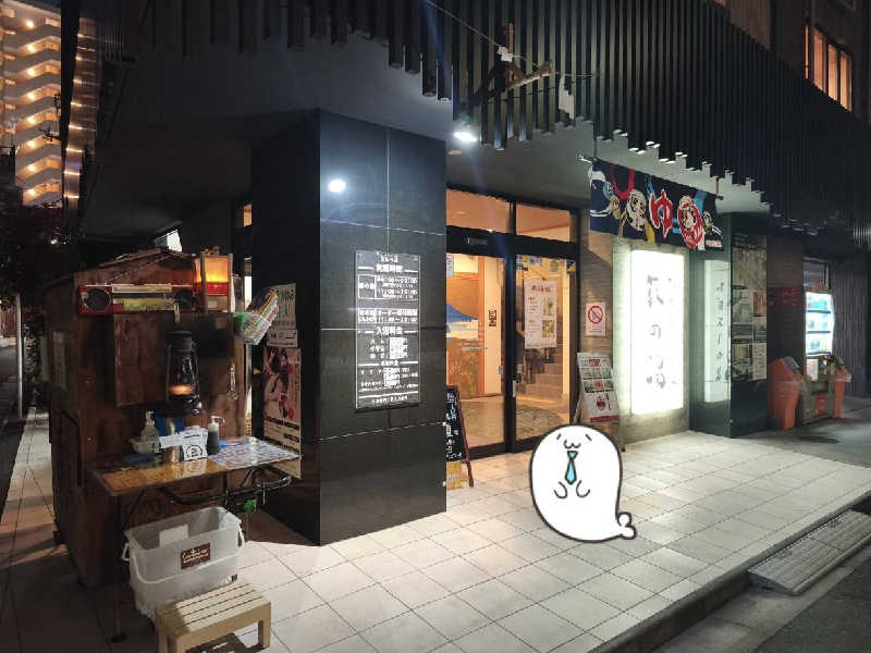 李徴子さんのひだまりの泉 萩の湯のサ活写真